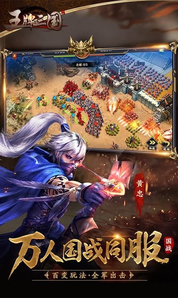王牌三国内购修改版 游戏截图