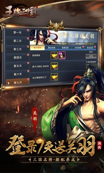 王牌三国内购修改版 游戏截图