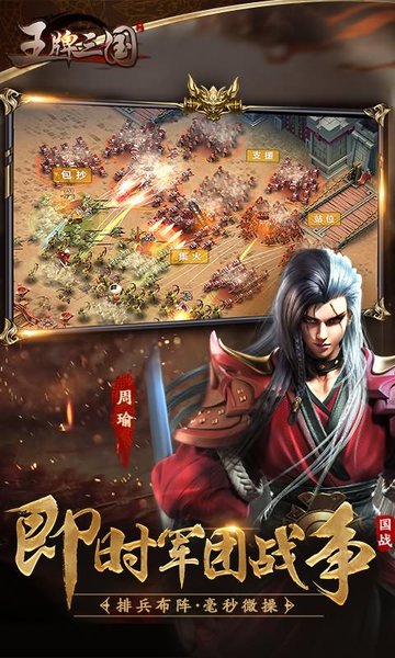 王牌三国内购修改版 游戏截图